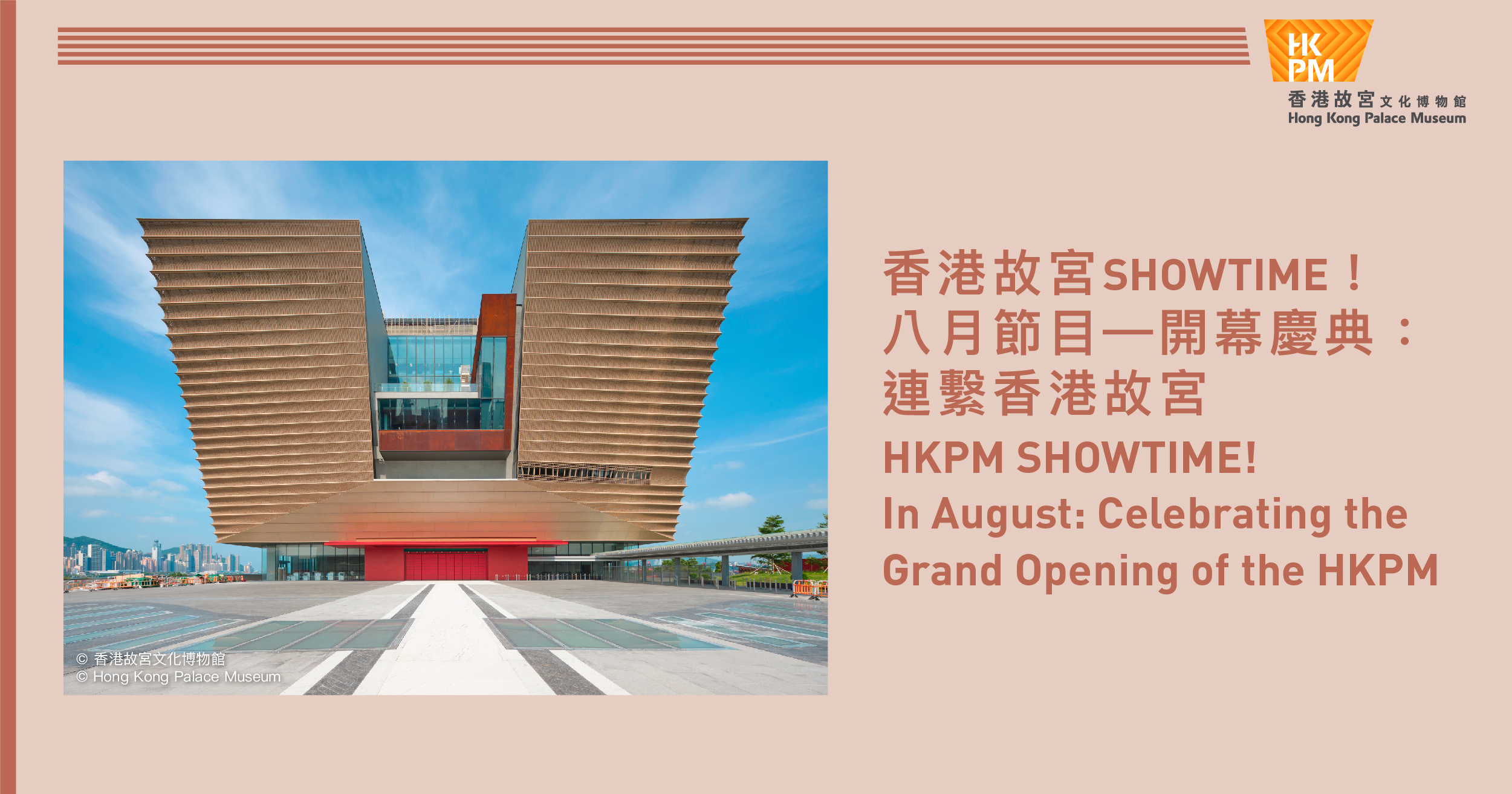 Hong Kong Palace Museum HKPM SHOWTIME! In August Celebrating the